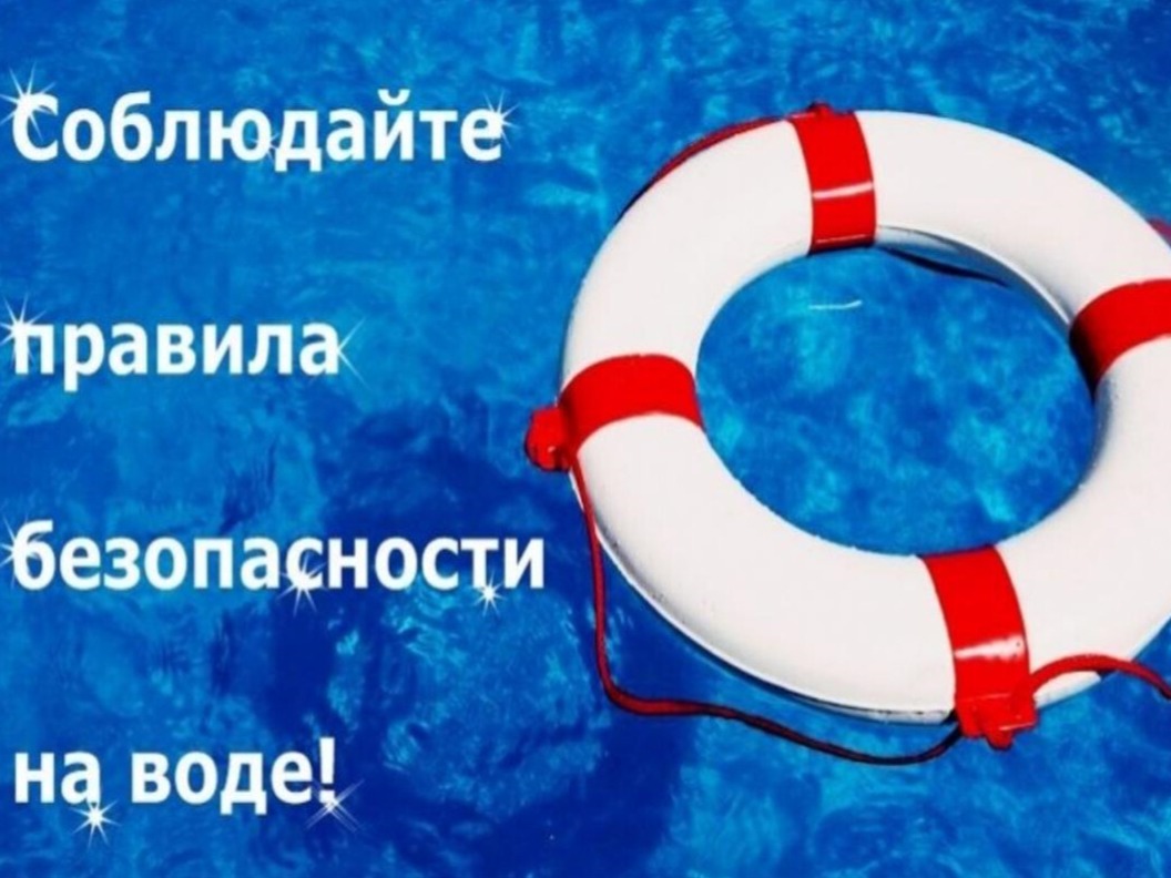 Памятка для родителей "БЕЗОПАСНОСТЬ НЕСОВЕРШЕННОЛЕТНИХ  НА ВОДНЫХ ОБЪЕКТАХ".