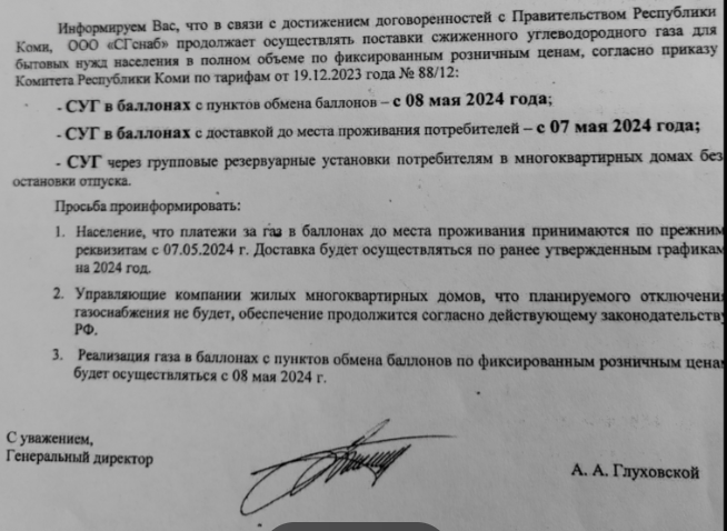 Информация от ООО "СГснаб".